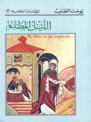 cover image of الليل المظلم